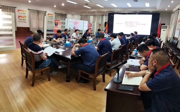 公司召開“強化意識，防控風險”活動動員大會 