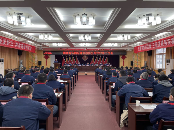 公司召開2022年工作會(huì)、二屆五次職代會(huì)、2021年度總結(jié)表...