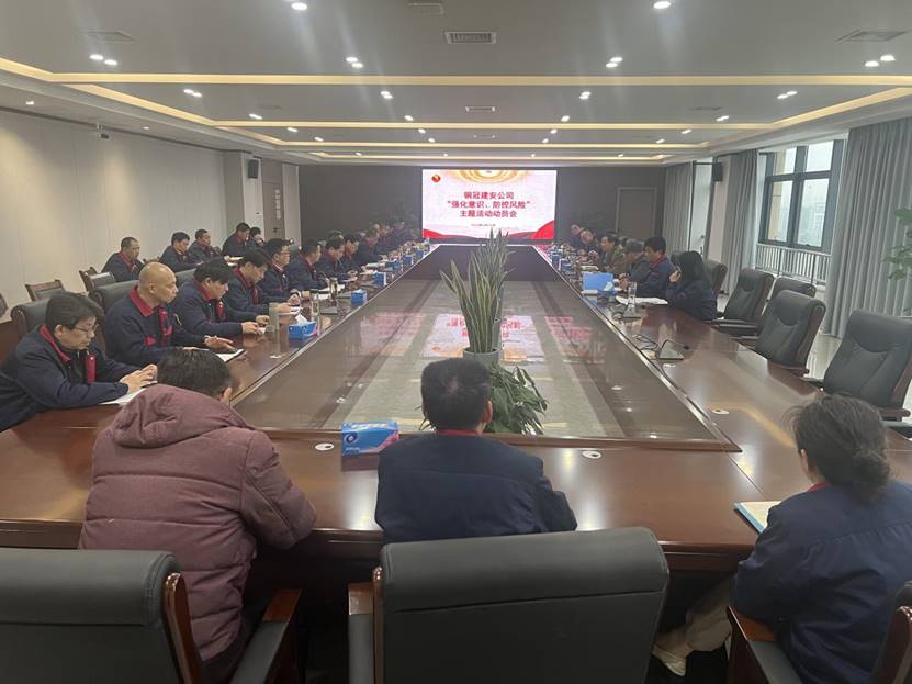 公司召開2024年“強(qiáng)化意識(shí)，防控風(fēng)險(xiǎn)”主題活動(dòng)動(dòng)員會(huì) 